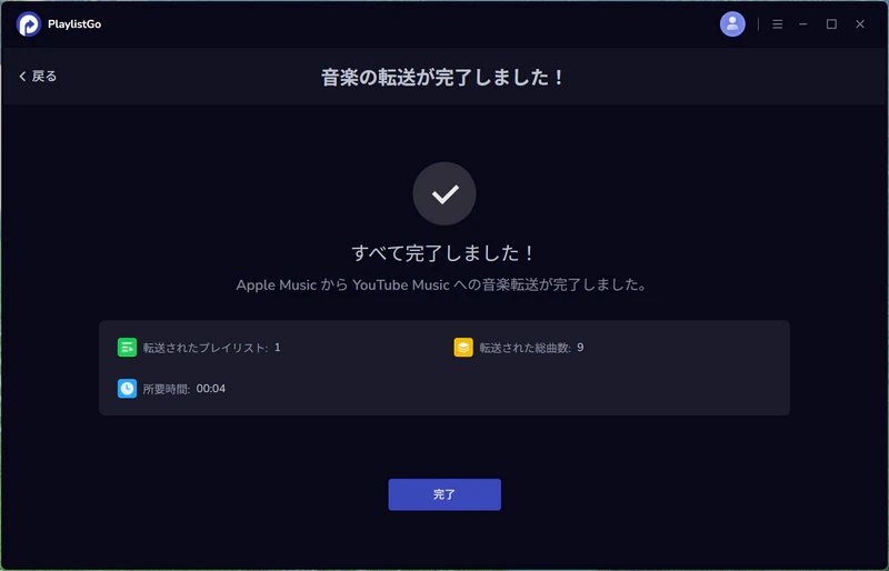 移行成功しました