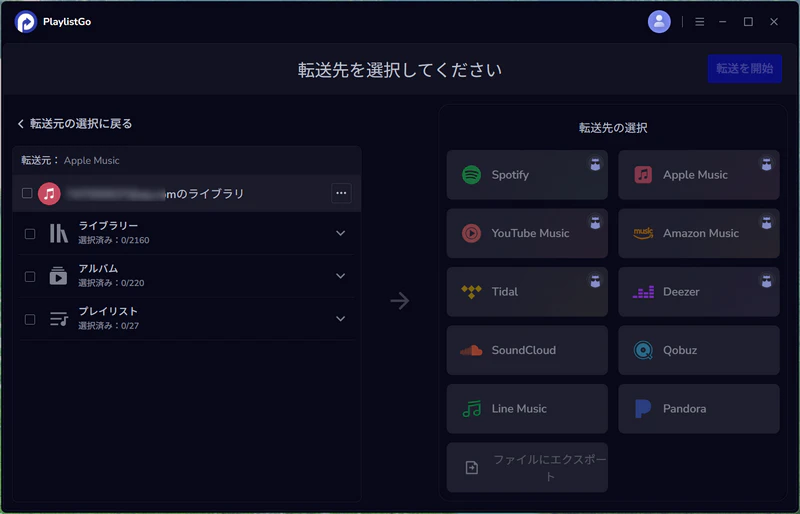 Apple Musicを選択する