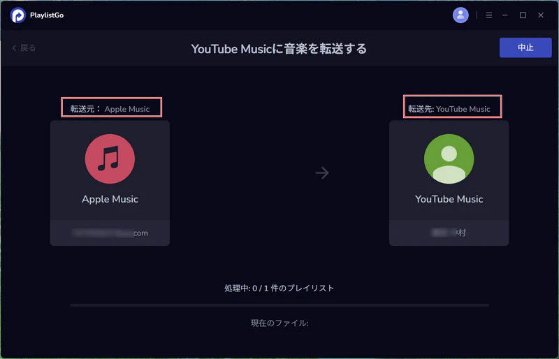 移行を開始する