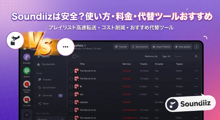 Apple MusicからYouTube Musicへプレイリストを移行する方法