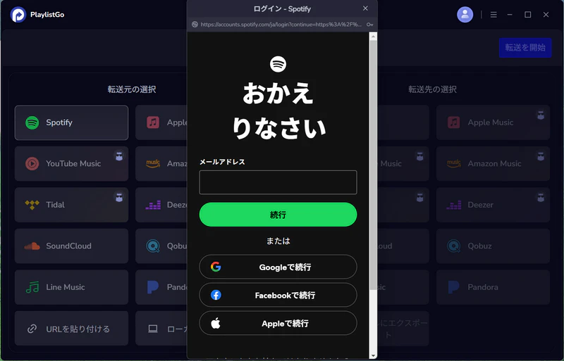 Spotifyアカウントへのログイン