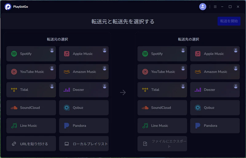 PlaylistGoを起動する