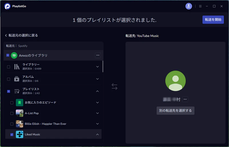 移行するSpotifyの楽曲選択画面