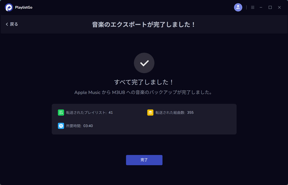 ステップ6: エクスポートを完了する
