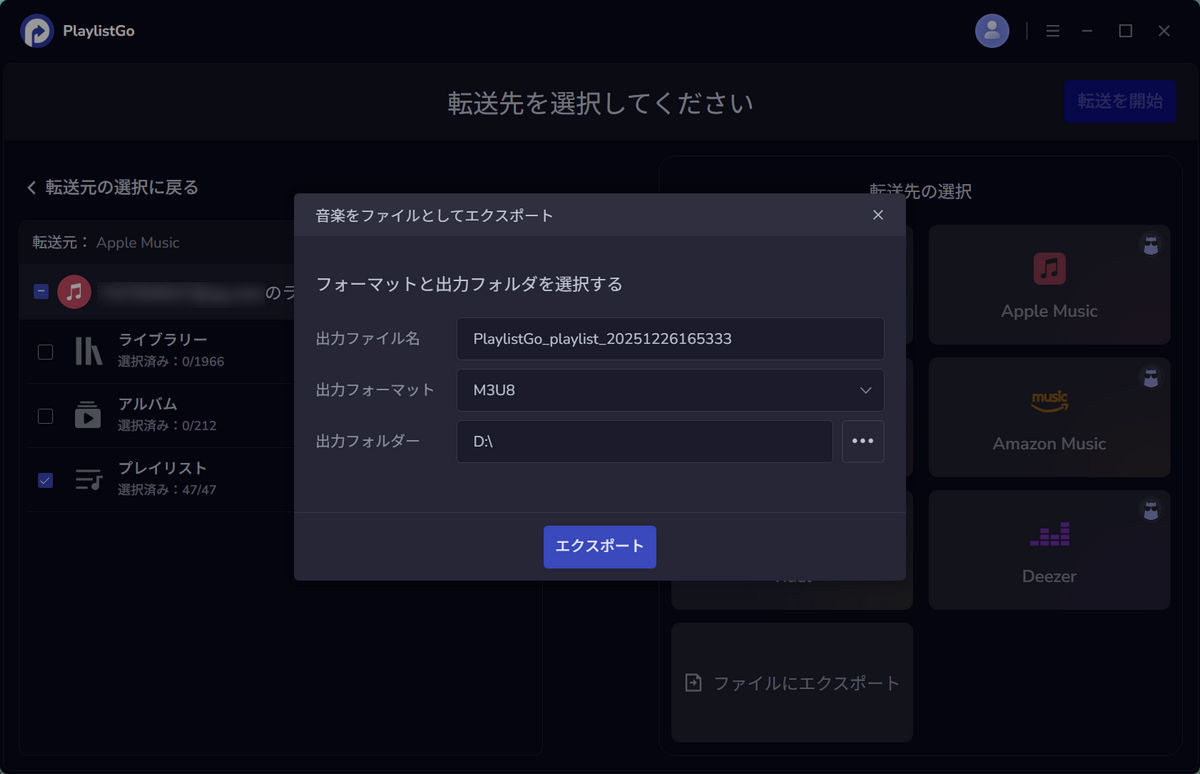 ステップ4: 「ファイルにエクスポート」を選択する
