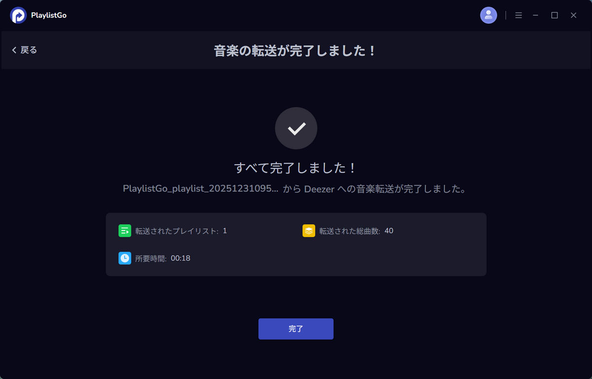 インポートを完了