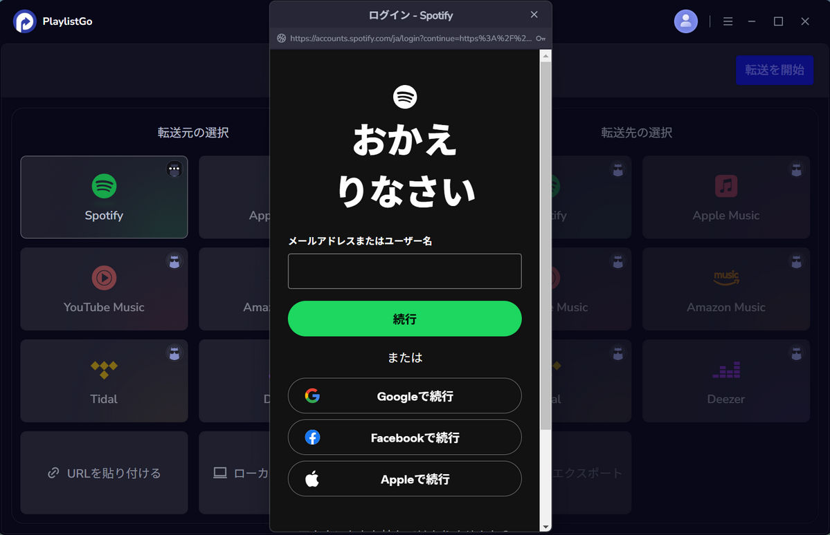 ステップ2: 左の転送元で「Spotify」を選択する 