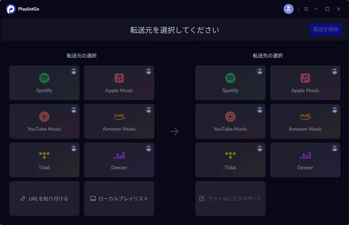 「ローカルプレイリスト」を選択