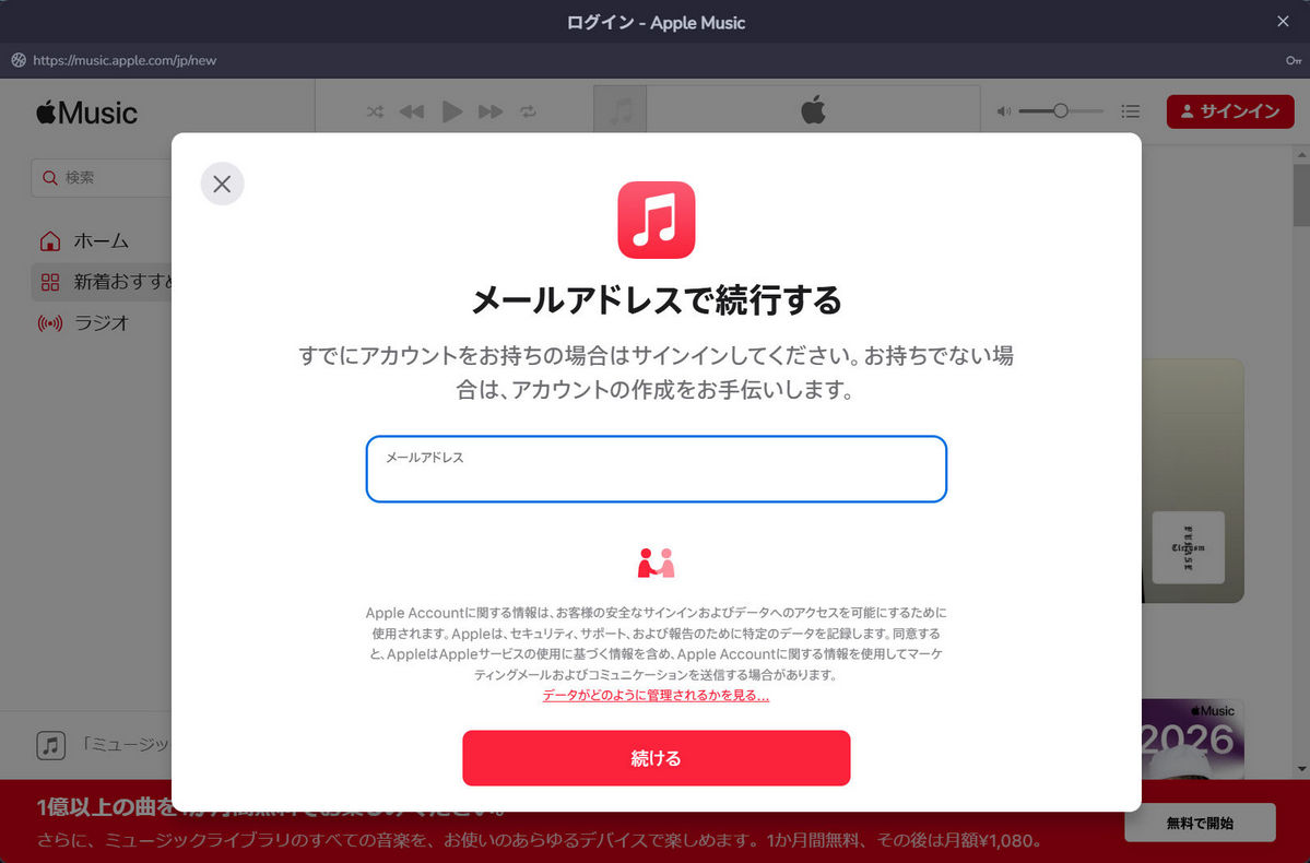 右の転送先で「Apple Music」を選択する  