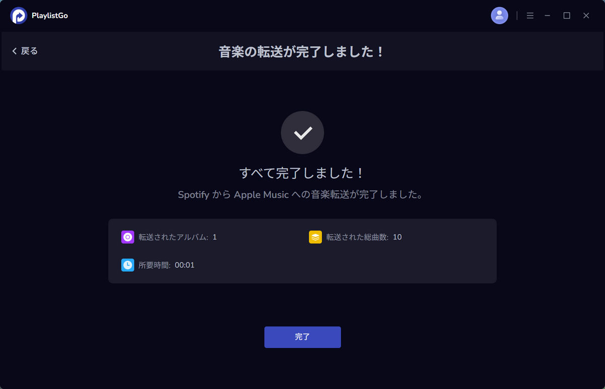 ステップ7：転送された曲を確認する