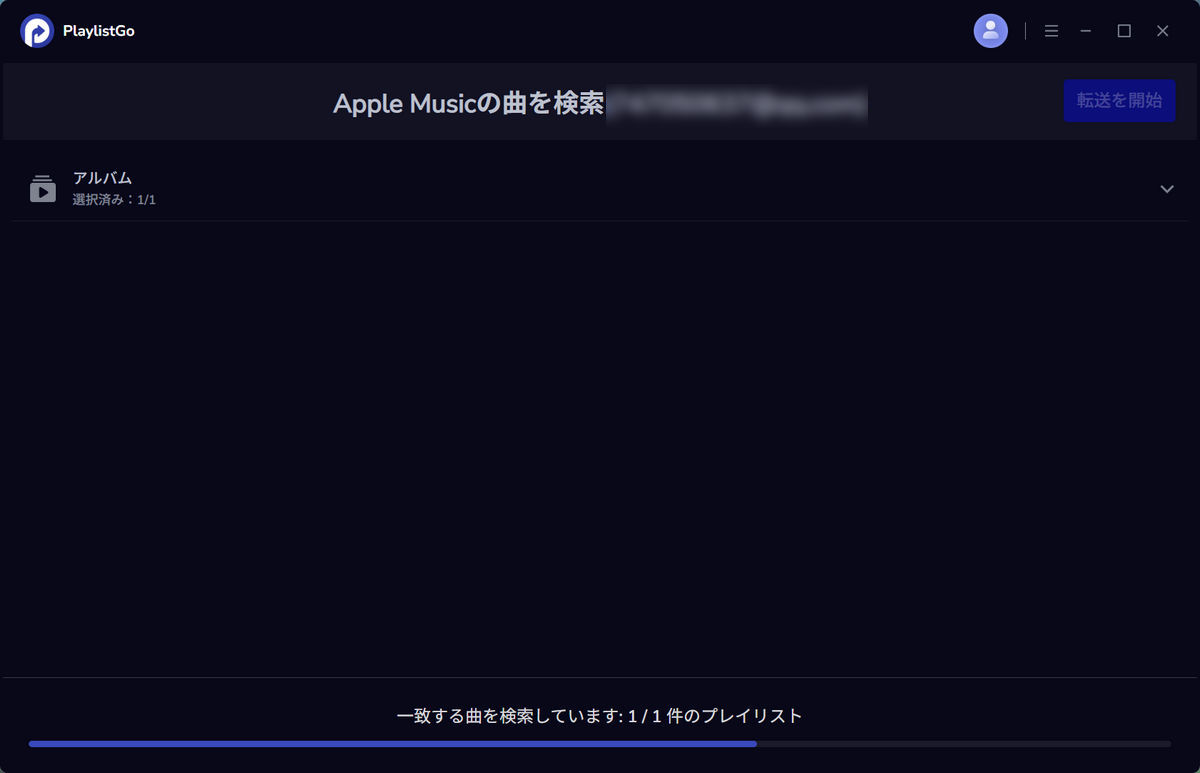 ステップ 5 – 曲の検索を進行中 
